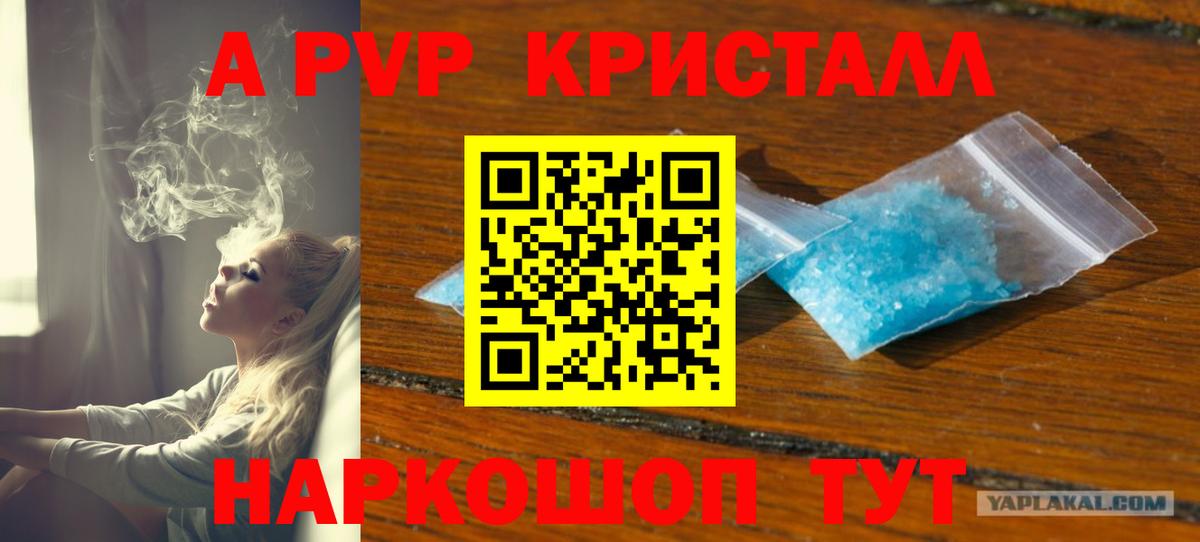 хочу наркоту  Alpha-PVP крисы CK  Видное  Alpha-PVP Соль 