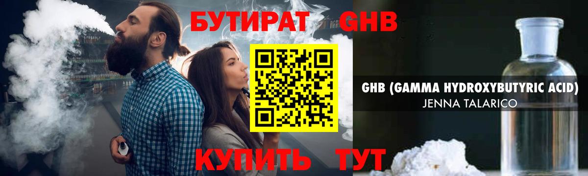Бутират бутандиол  Видное 