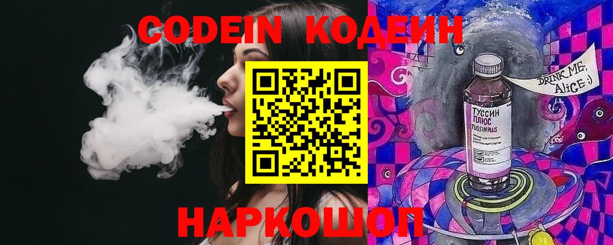 Видное  Codein напиток Lean (лин)  Вход с VPN  Кодеиновый сироп Lean напиток Lean (лин) 