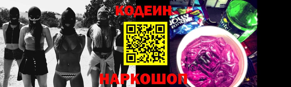Codein напиток Lean (лин)  Кодеин Purple Drank  Видное 