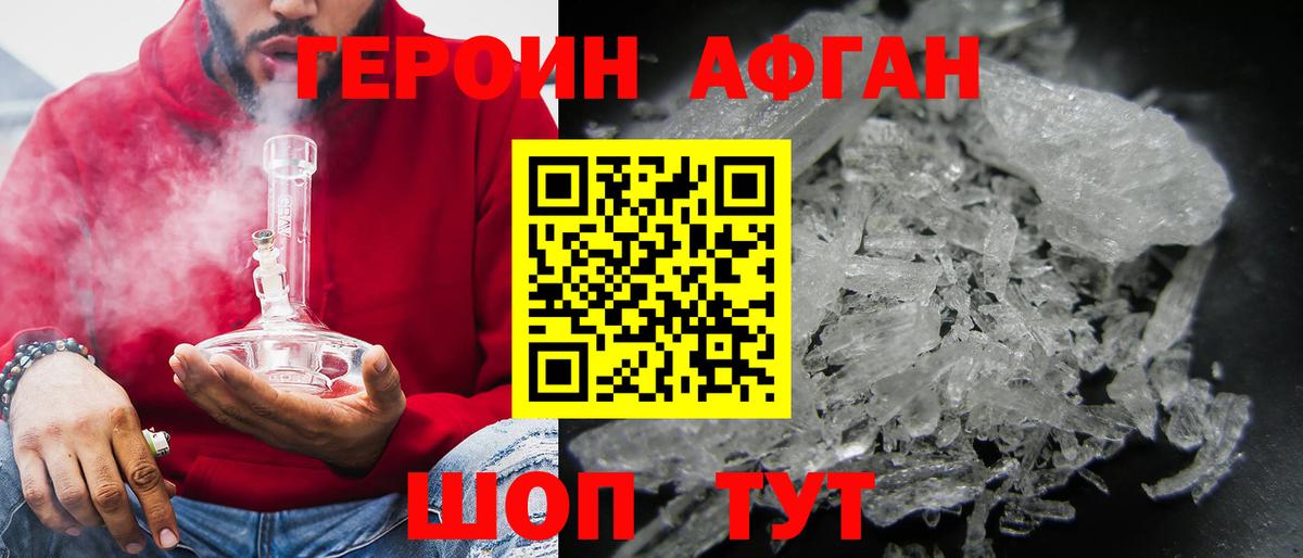 Героин Афган  Вход с VPN  ГЕРОИН  Видное 