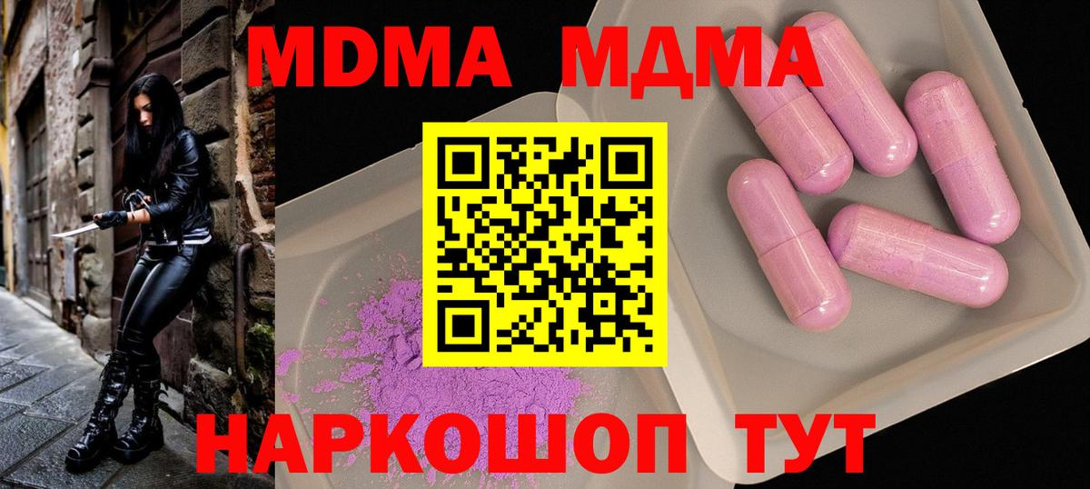 MDMA молли Видное
