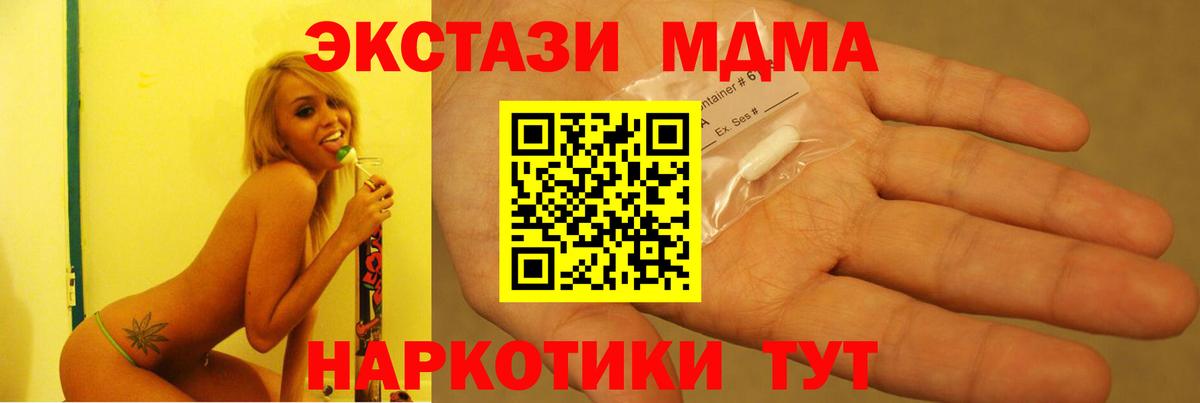 MDMA кристаллы  Вход с VPN  MDMA  MDMA молли  Видное 