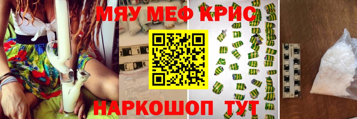 Меф мяу мяу кристаллы Видное