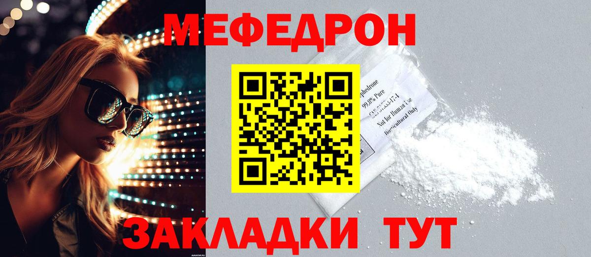 МЯУ-МЯУ  Вход с VPN  Меф  Видное  МЕФ 4 MMC  Мефедрон mephedrone 
