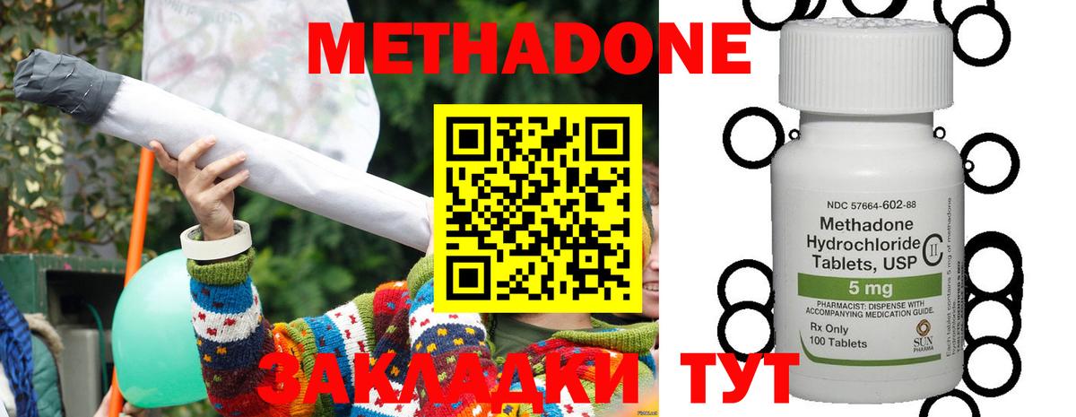 Метадон мёд  Метадон methadone  Видное  Вход с VPN 